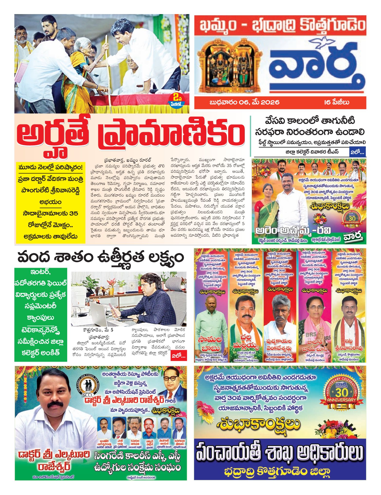 Khammam Tab - 06 May 2026