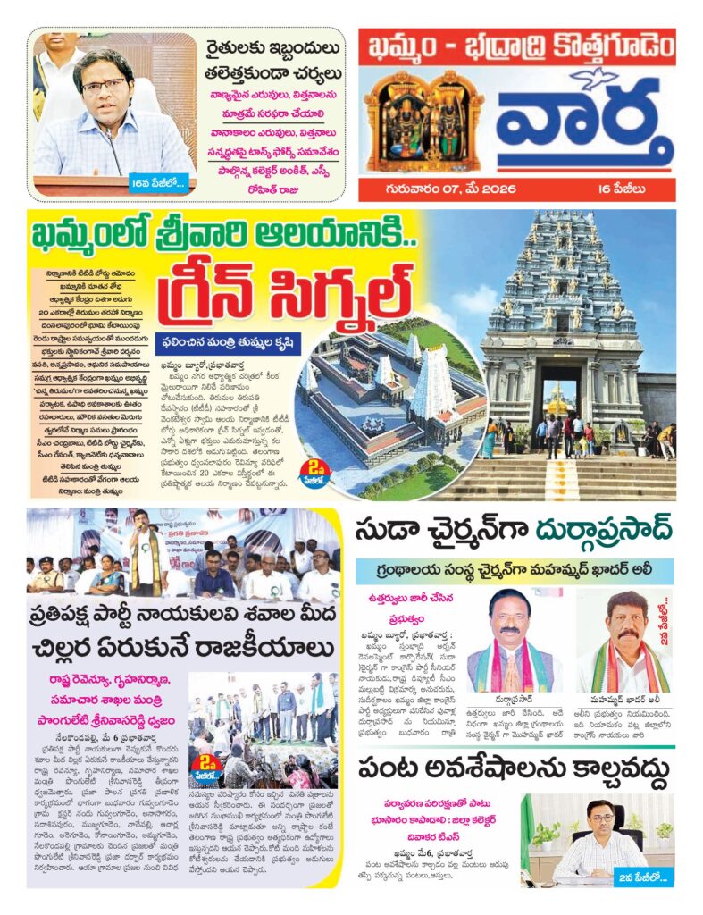 Khammam Tab - 07 May 2026