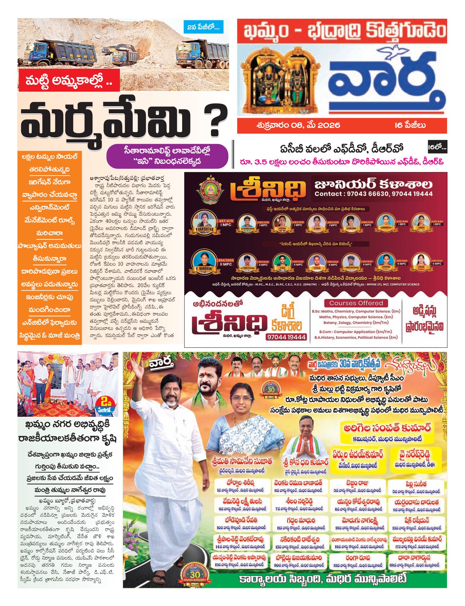 Khammam Tab - 08 May 2026