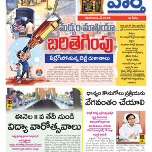 Khammam Tab - 10 May 2026