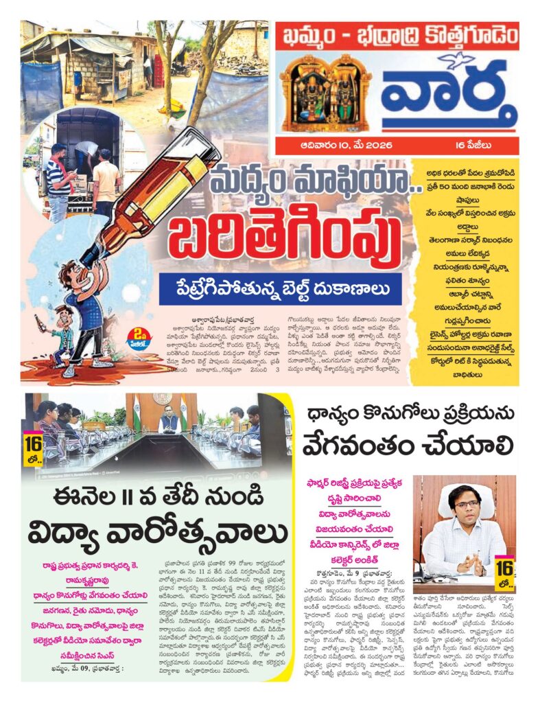 Khammam Tab - 10 May 2026