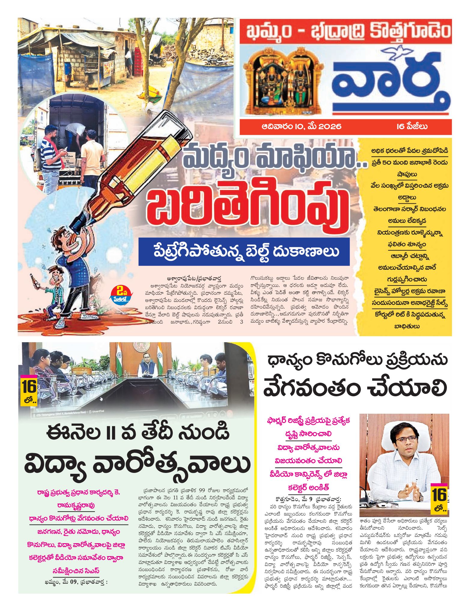 Khammam Tab - 10 May 2026