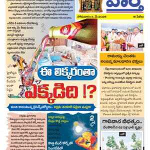 Khammam Tab - 11 May 2026