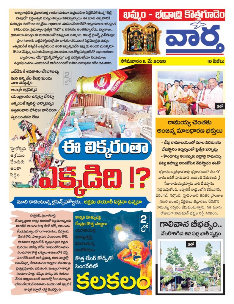 Khammam Tab - 11 May 2026