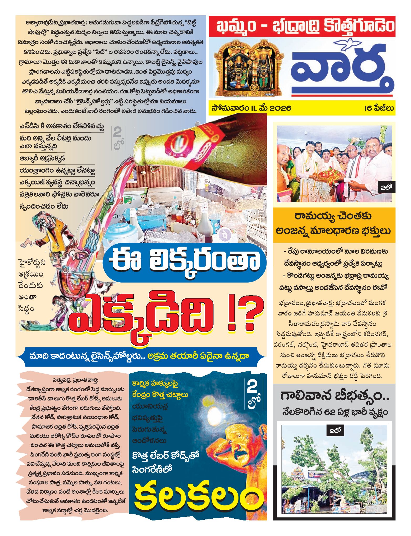 Khammam Tab - 11 May 2026