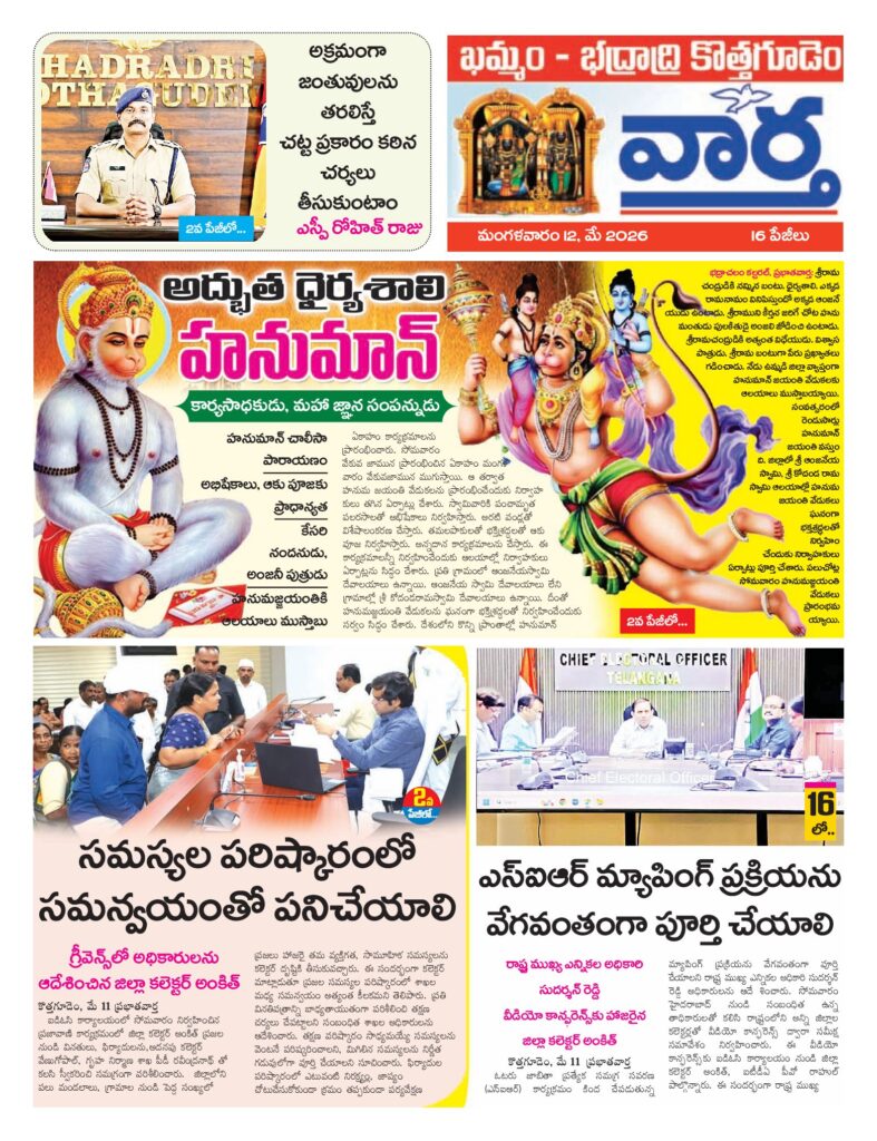 Khammam Tab - 12 May 2026