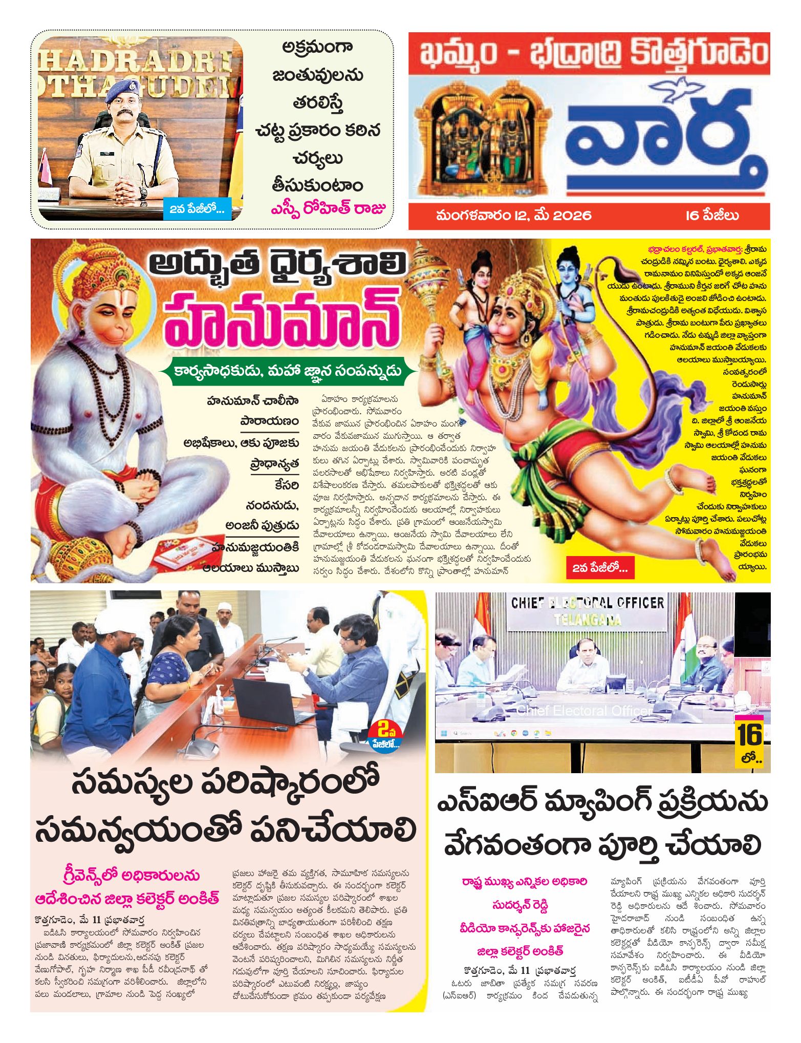 Khammam Tab - 12 May 2026