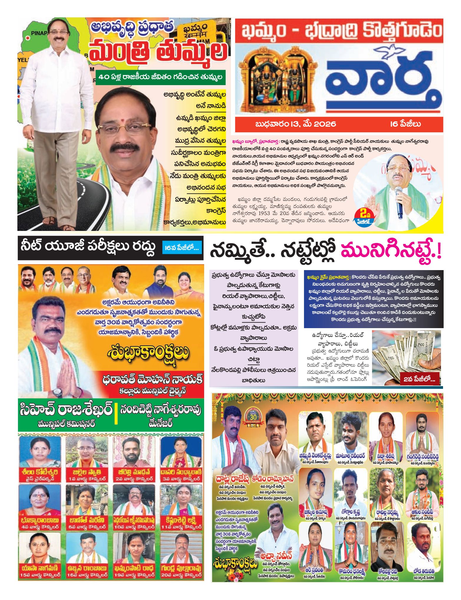 Khammam Tab - 13 May 2026