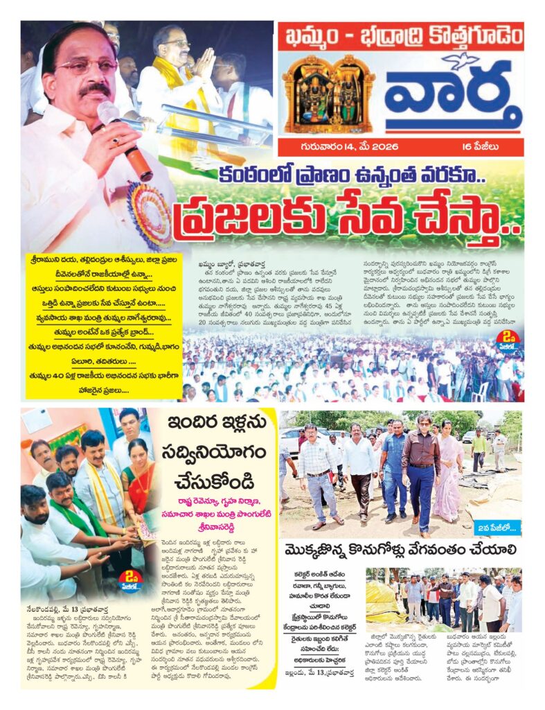 Khammam Tab - 14 May 2026