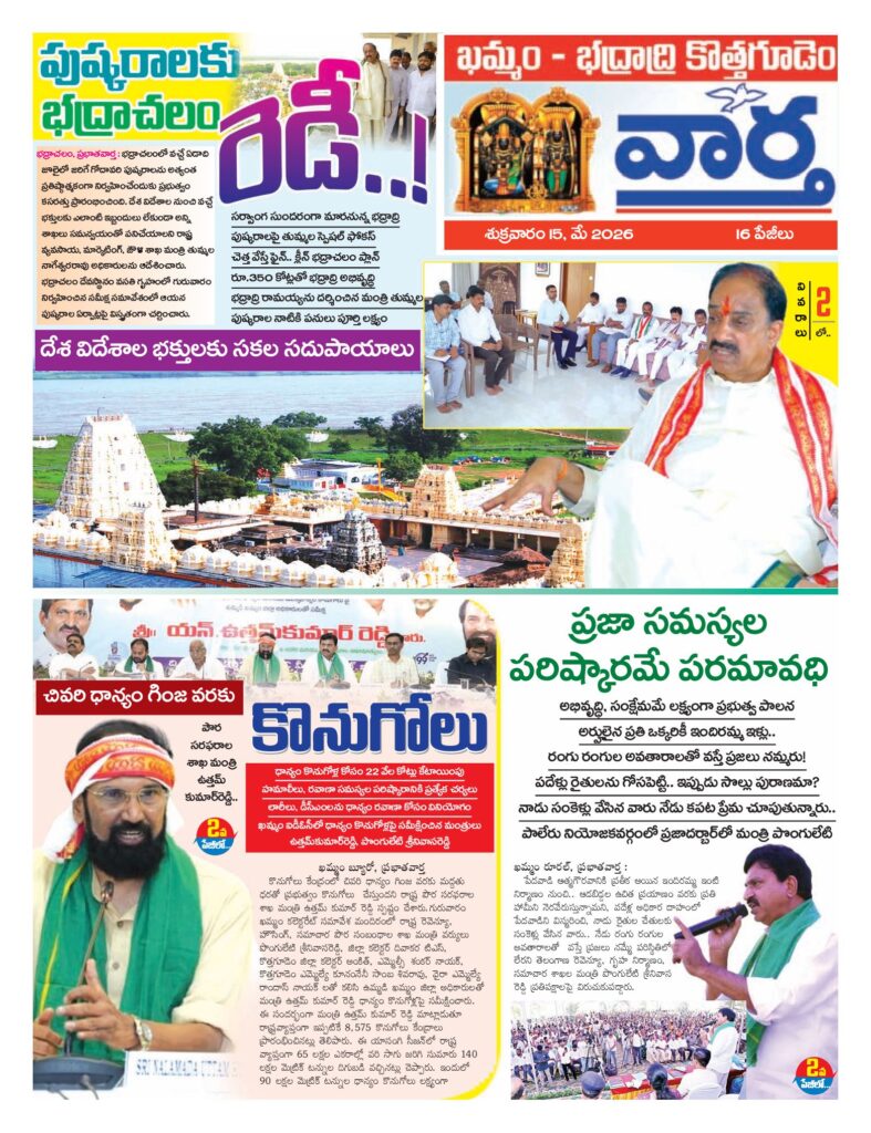 Khammam Tab - 15 May 2026