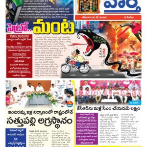 Khammam Tab - 16 May 2026