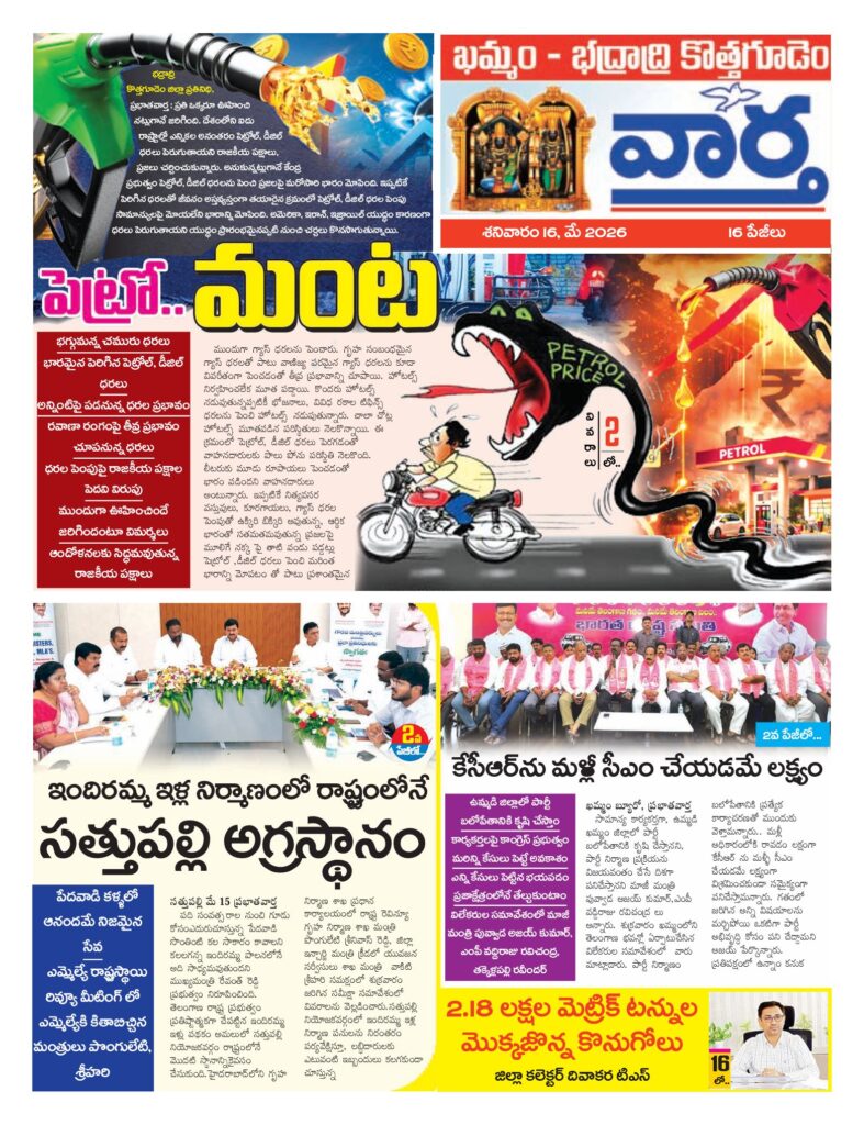 Khammam Tab - 16 May 2026