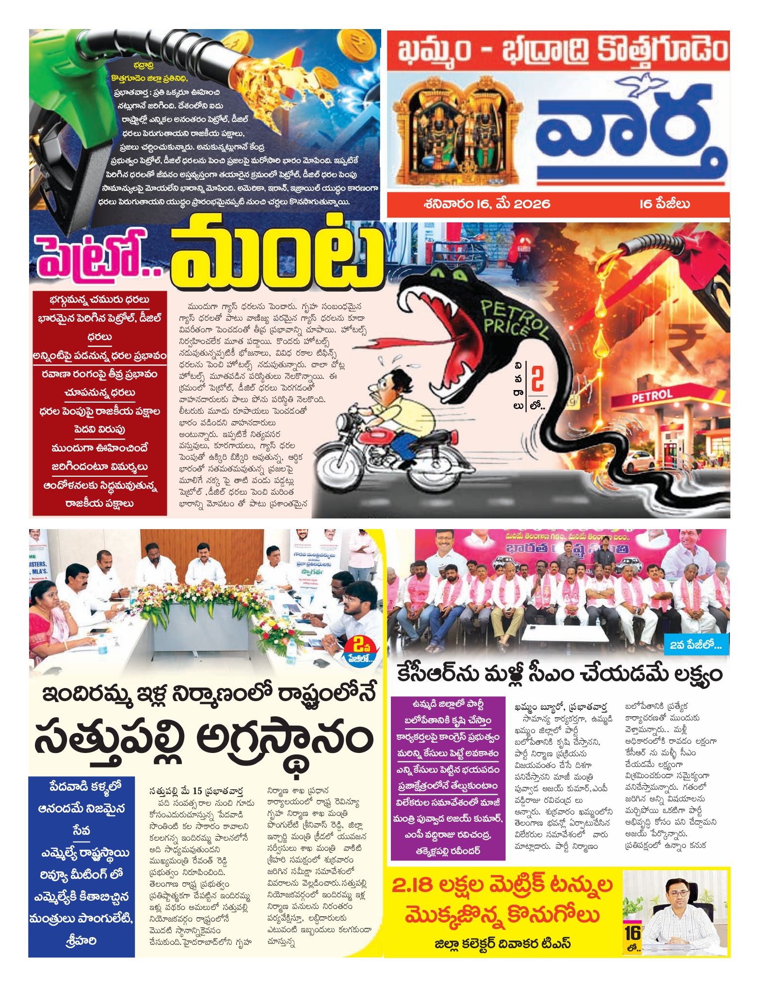 Khammam Tab - 16 May 2026