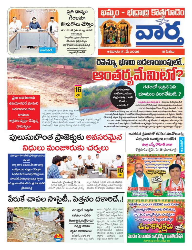 Khammam Tab - 17 May 2026