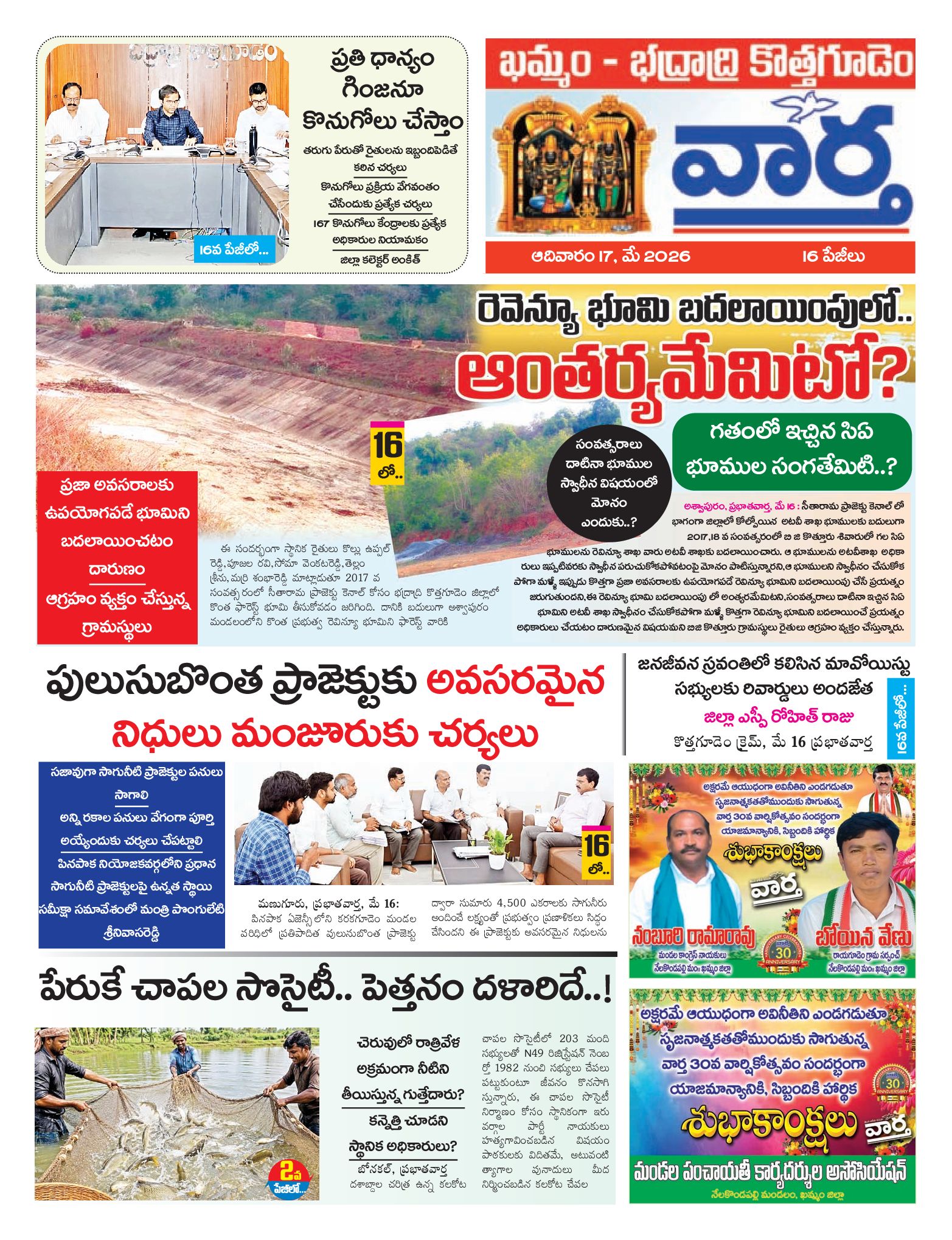 Khammam Tab - 17 May 2026