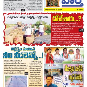 Khammam Tab - 18 May 2026