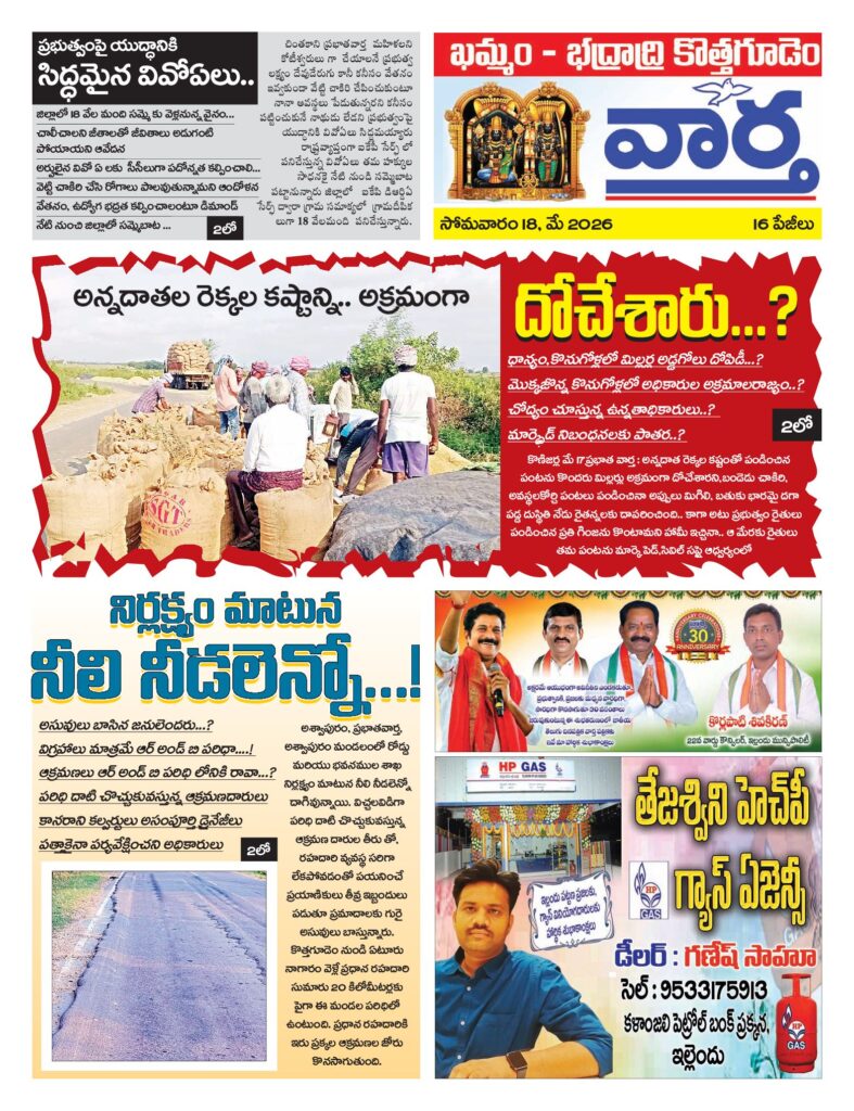 Khammam Tab - 18 May 2026