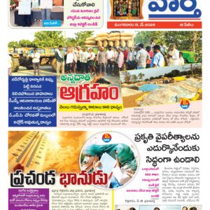 Khammam Tab - 19 May 2026