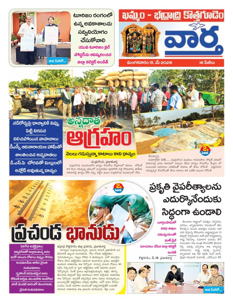 Khammam Tab - 19 May 2026