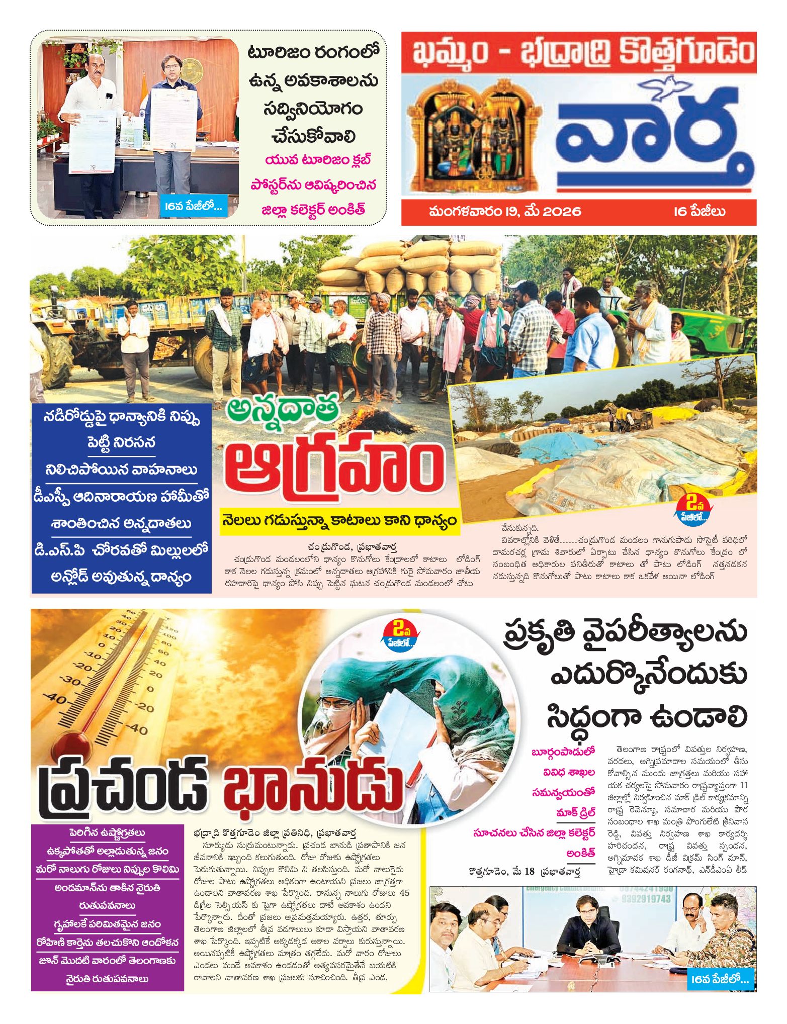 Khammam Tab - 19 May 2026