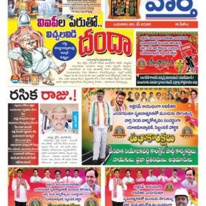 Khammam Tab - 20 May 2026