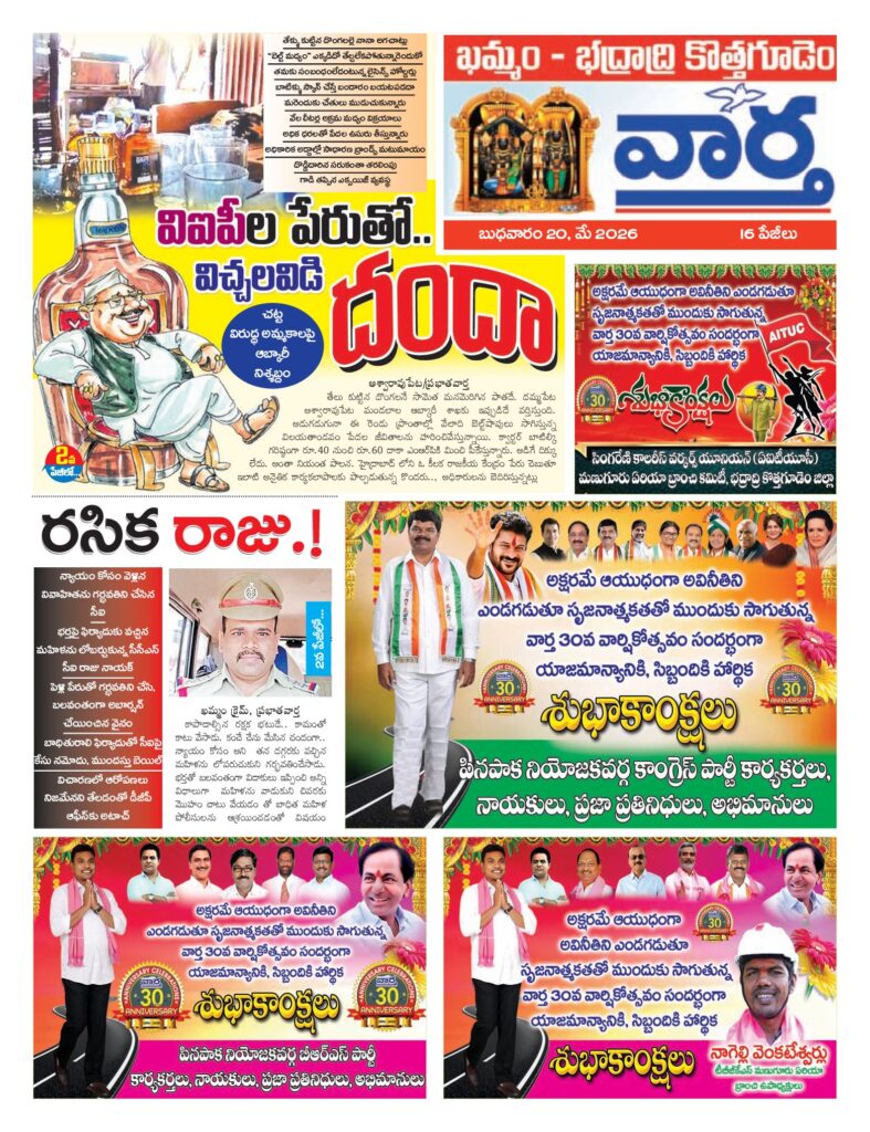 Khammam Tab - 20 May 2026