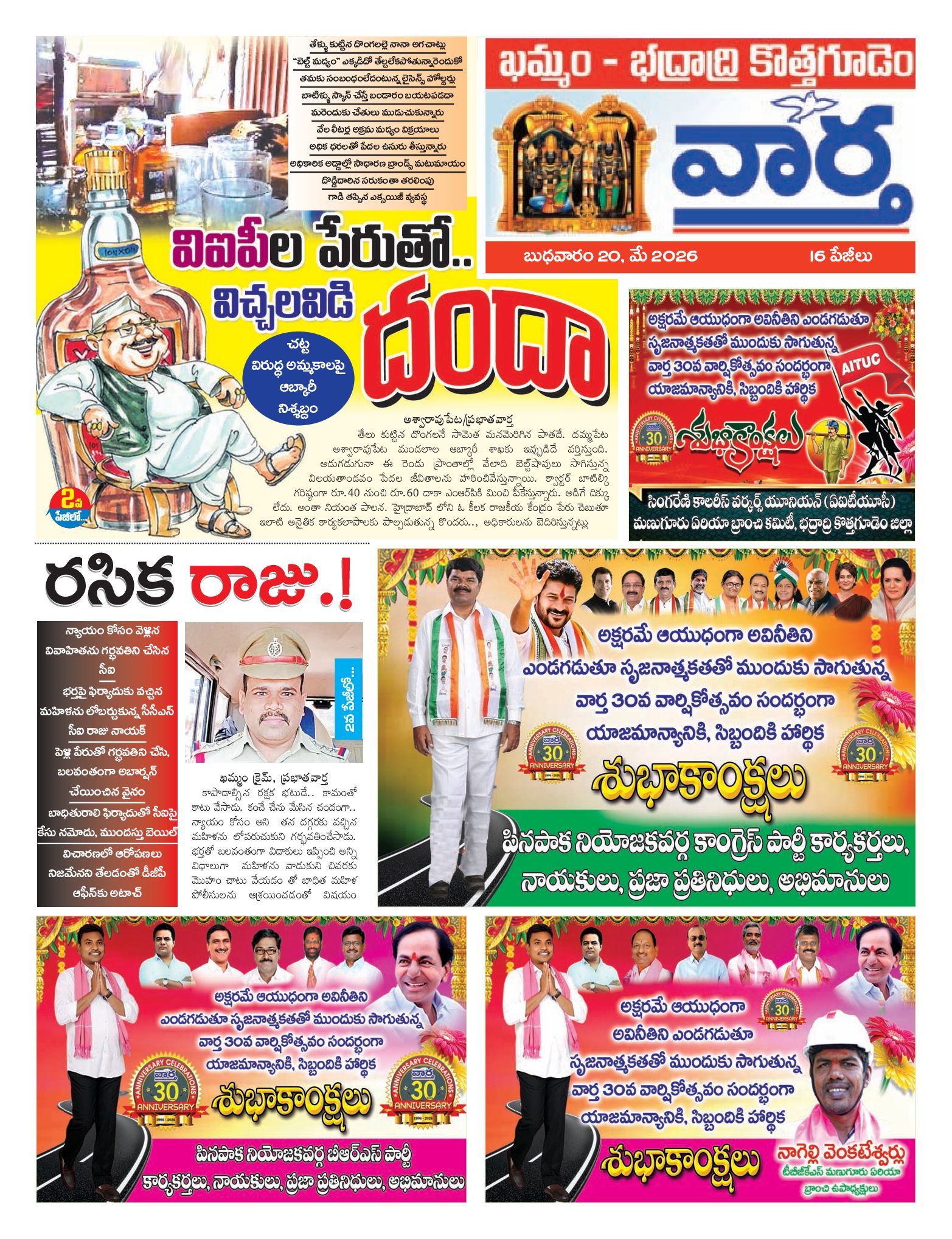 Khammam Tab - 20 May 2026
