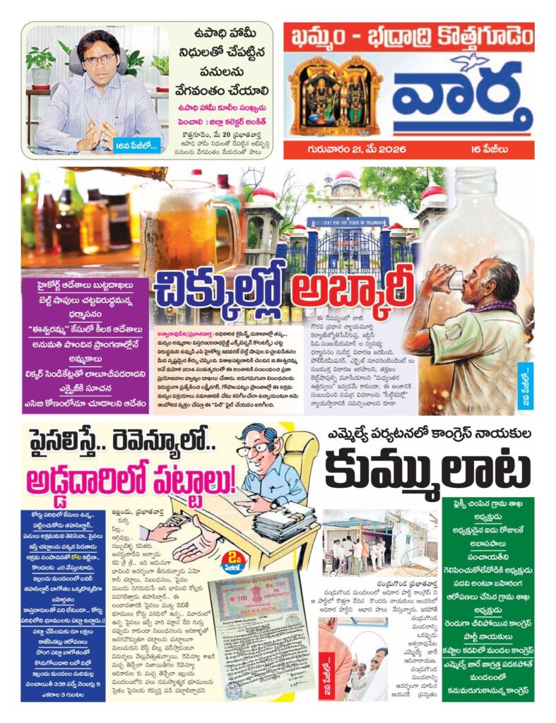 Khammam Tab - 21 May 2026