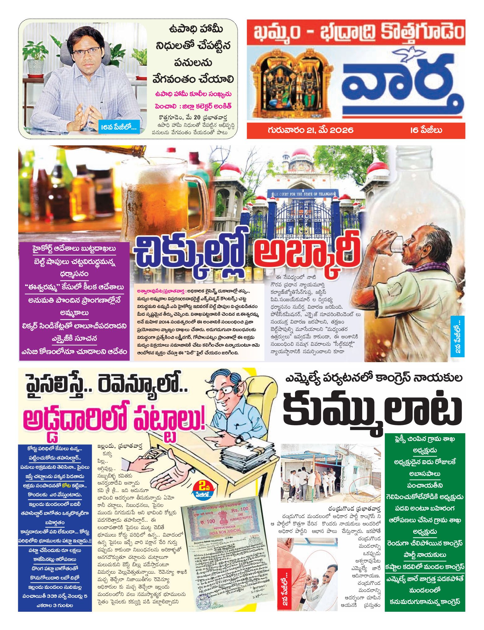 Khammam Tab - 21 May 2026