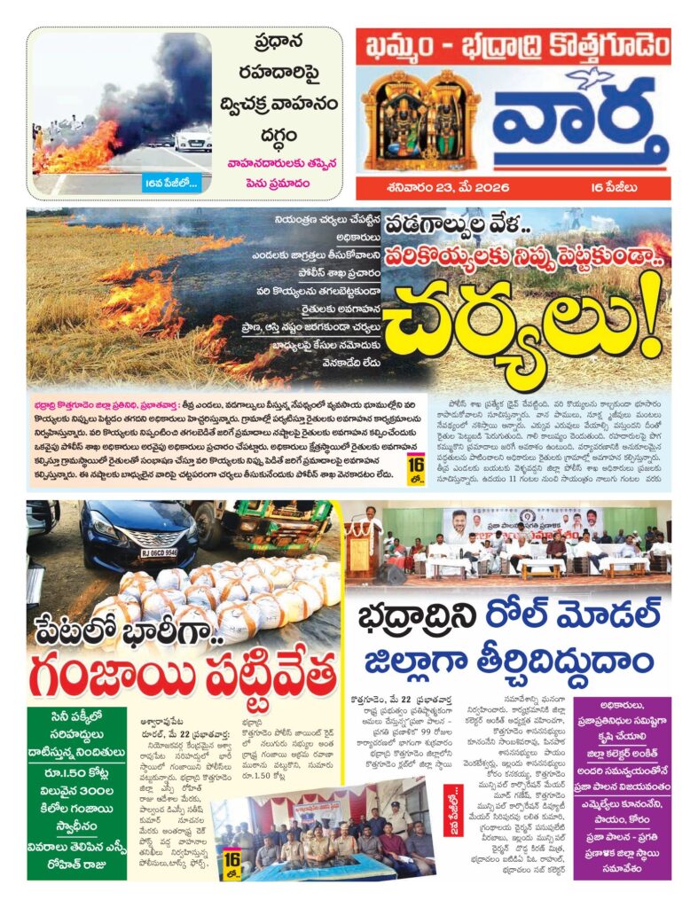 Khammam Tab - 23 May 2026
