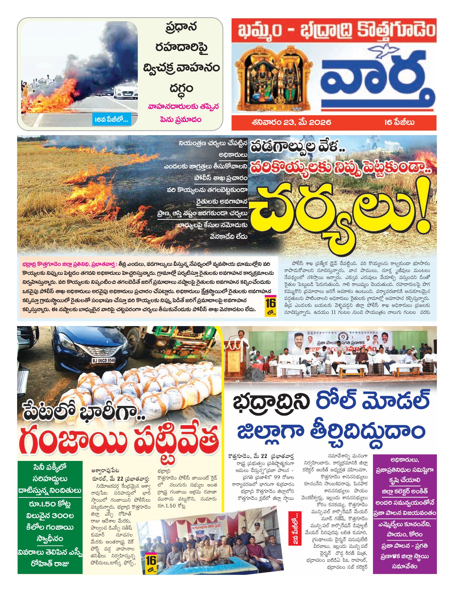 Khammam Tab - 23 May 2026