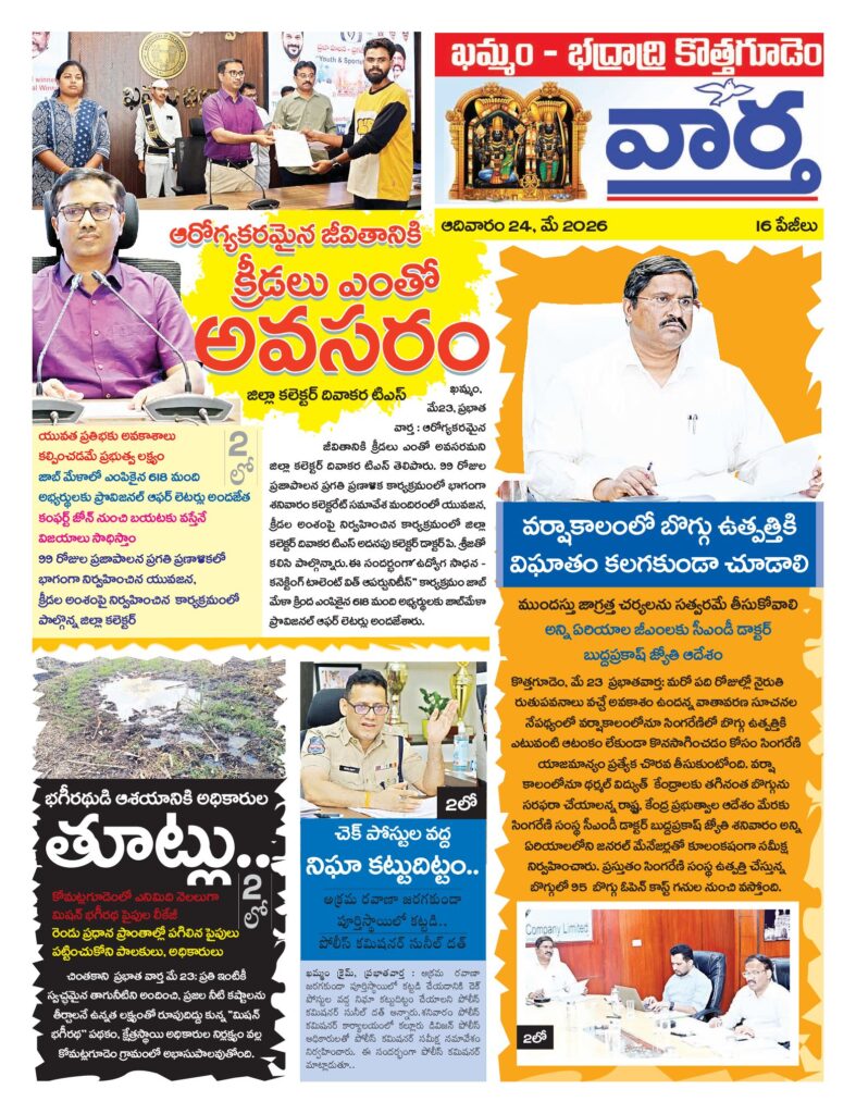 Khammam Tab - 24 May 2026