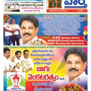 Khammam Tab - 25 May 2026