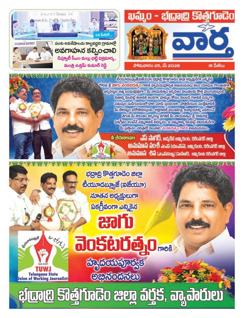 Khammam Tab - 25 May 2026