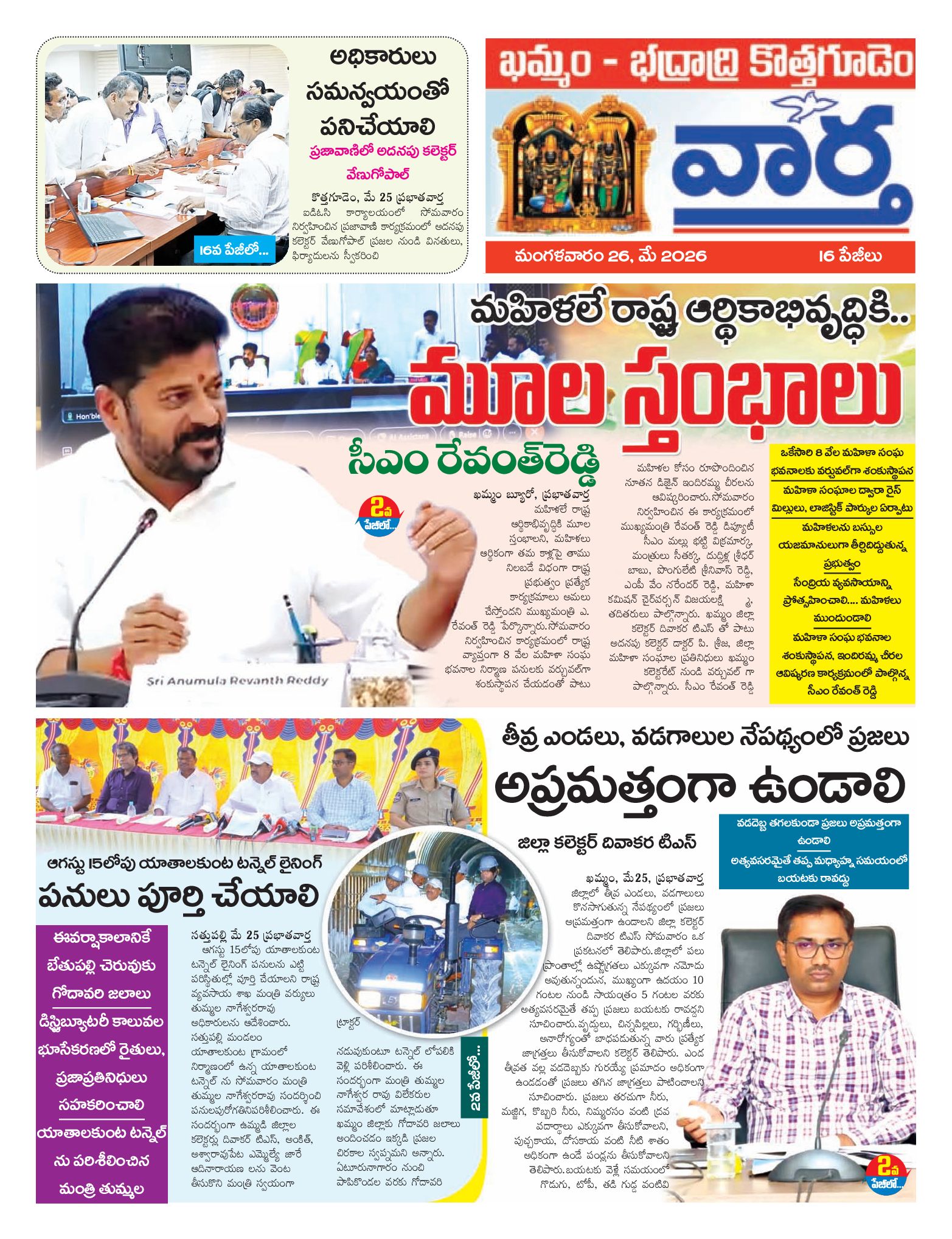 Khammam Tab - 26 May 2026
