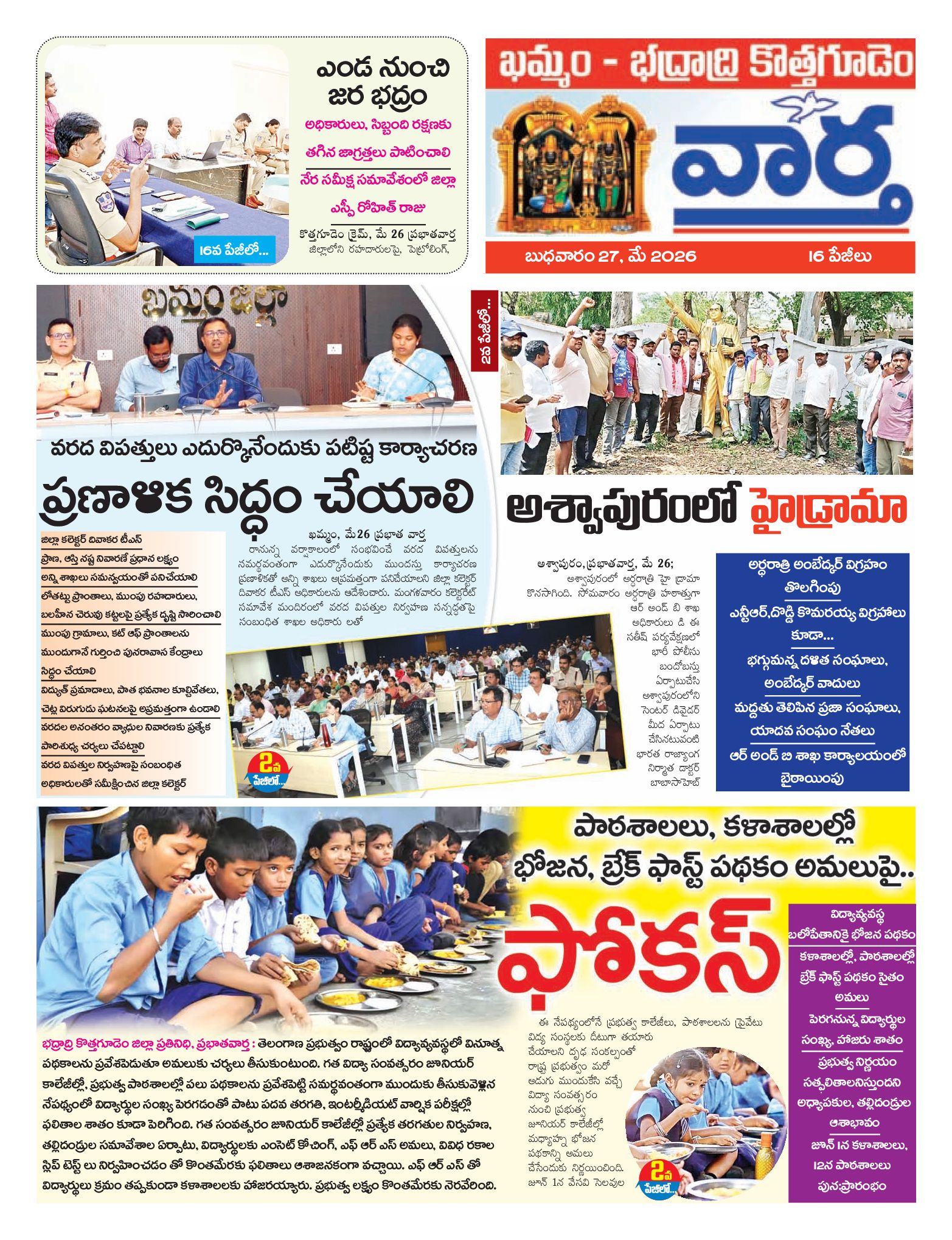 Khammam Tab - 27 May 2026