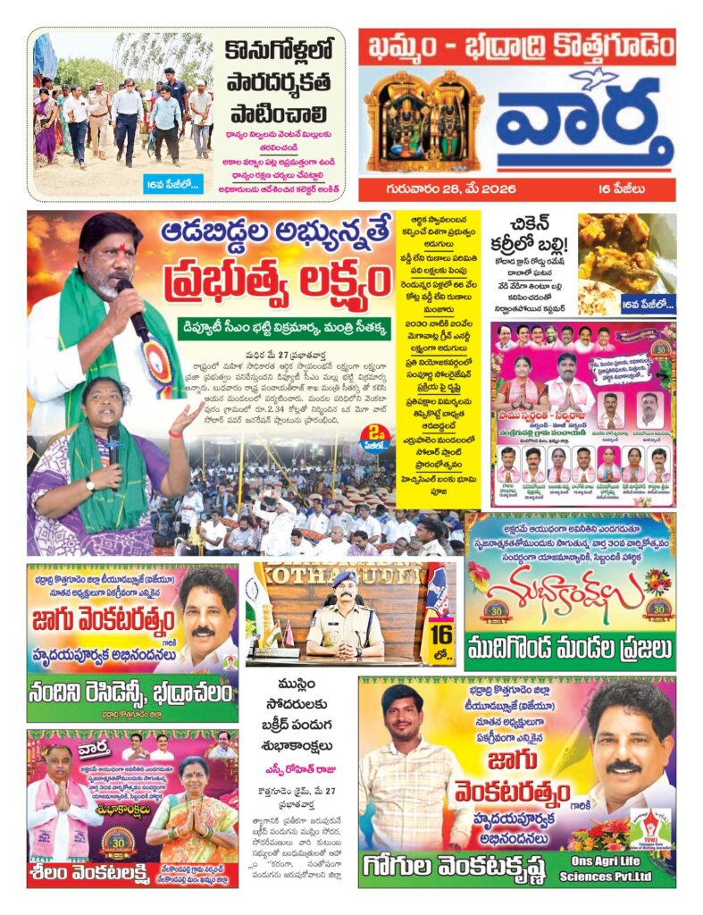 Khammam Tab - 28 May 2026