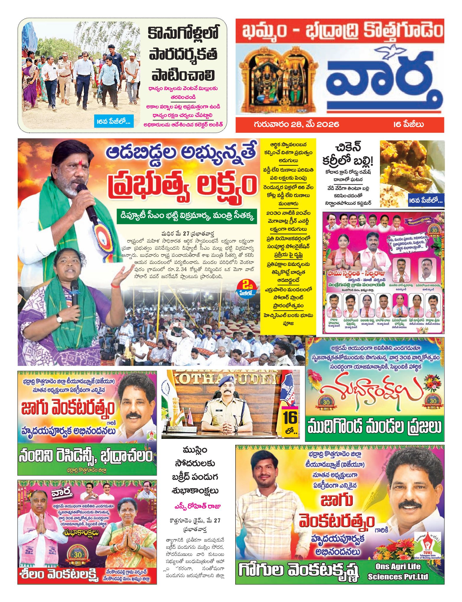 Khammam Tab - 28 May 2026