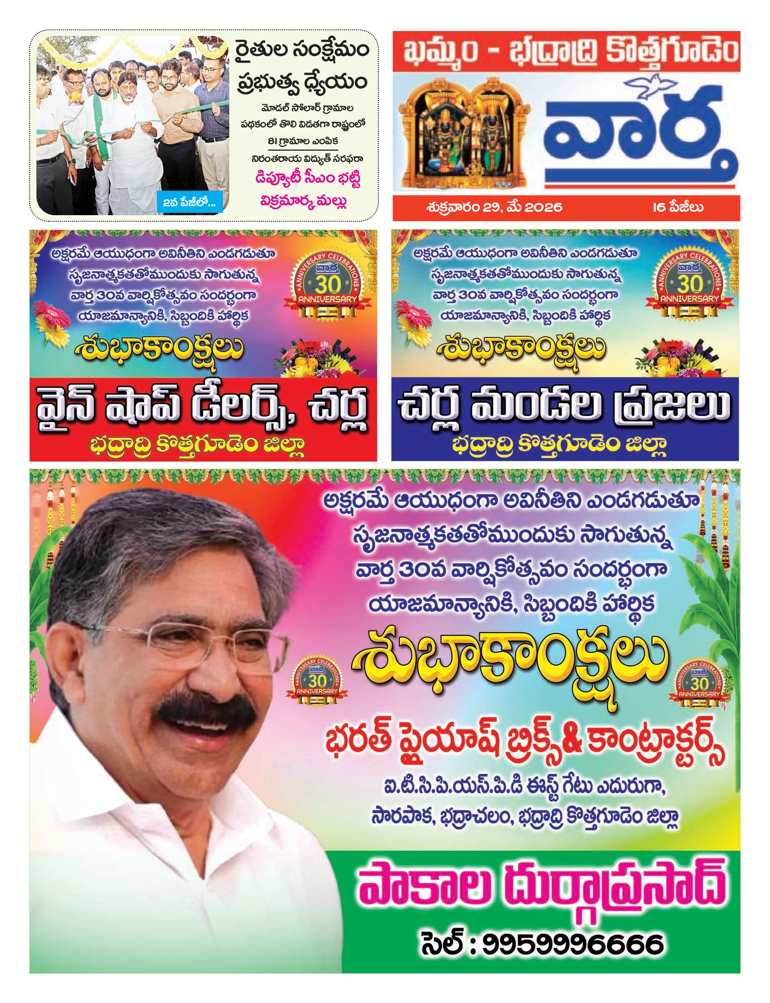 Khammam Tab - 29 May 2026