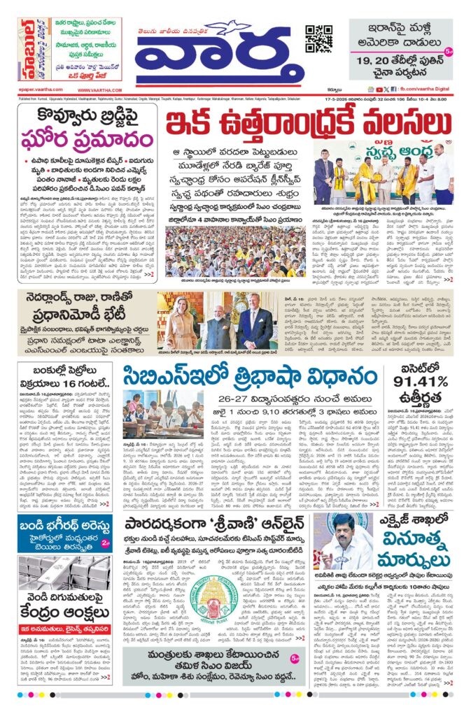 Kurnool Main - 17 May 2026