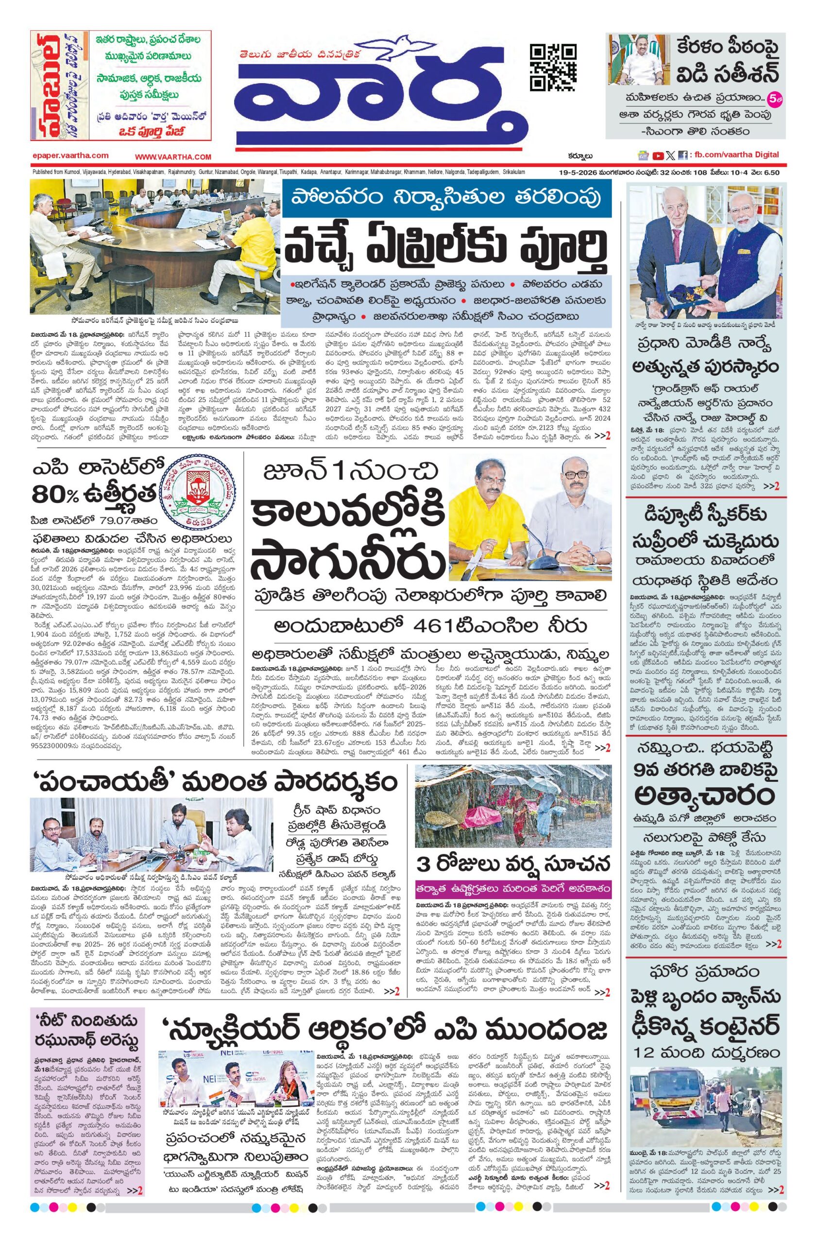 Kurnool Main - 19 May 2026
