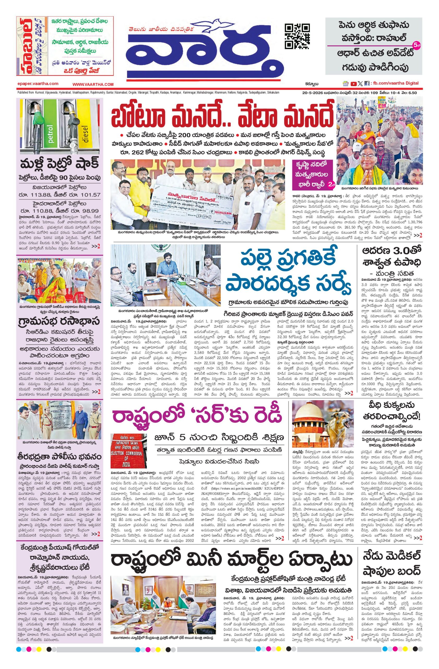 Kurnool Main - 20 May 2026
