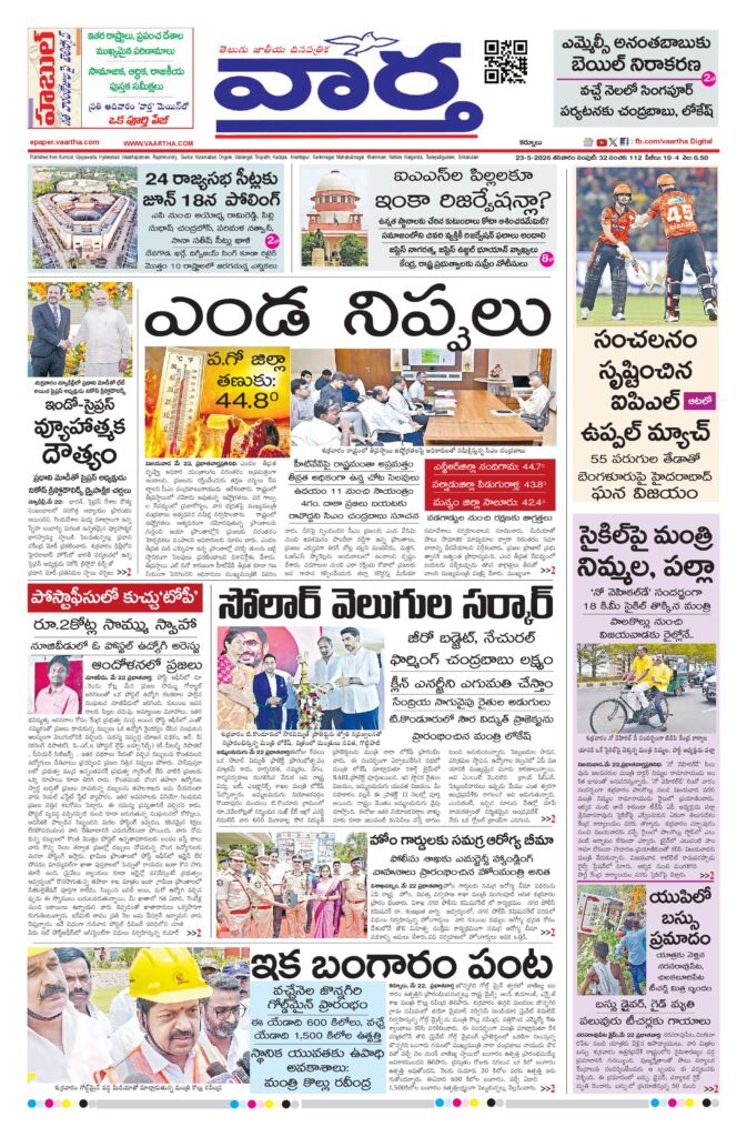 Kurnool Main - 23 May 2026