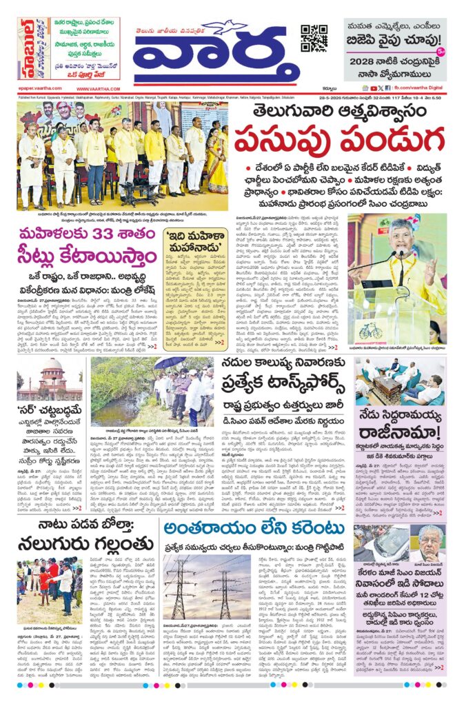 Kurnool Main - 28 May 2026