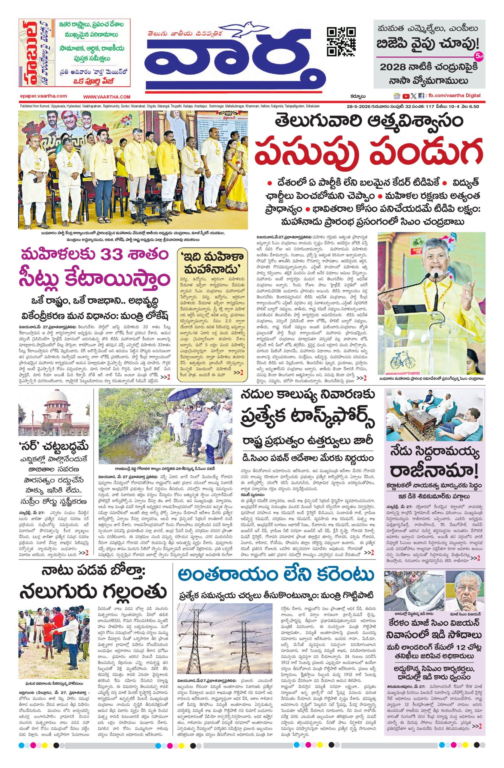 Kurnool Main - 28 May 2026