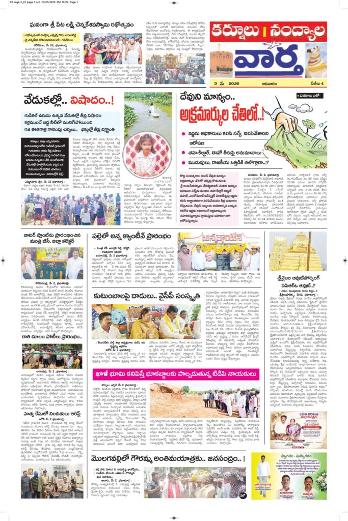 Kurnool Tab - 03 May 2026