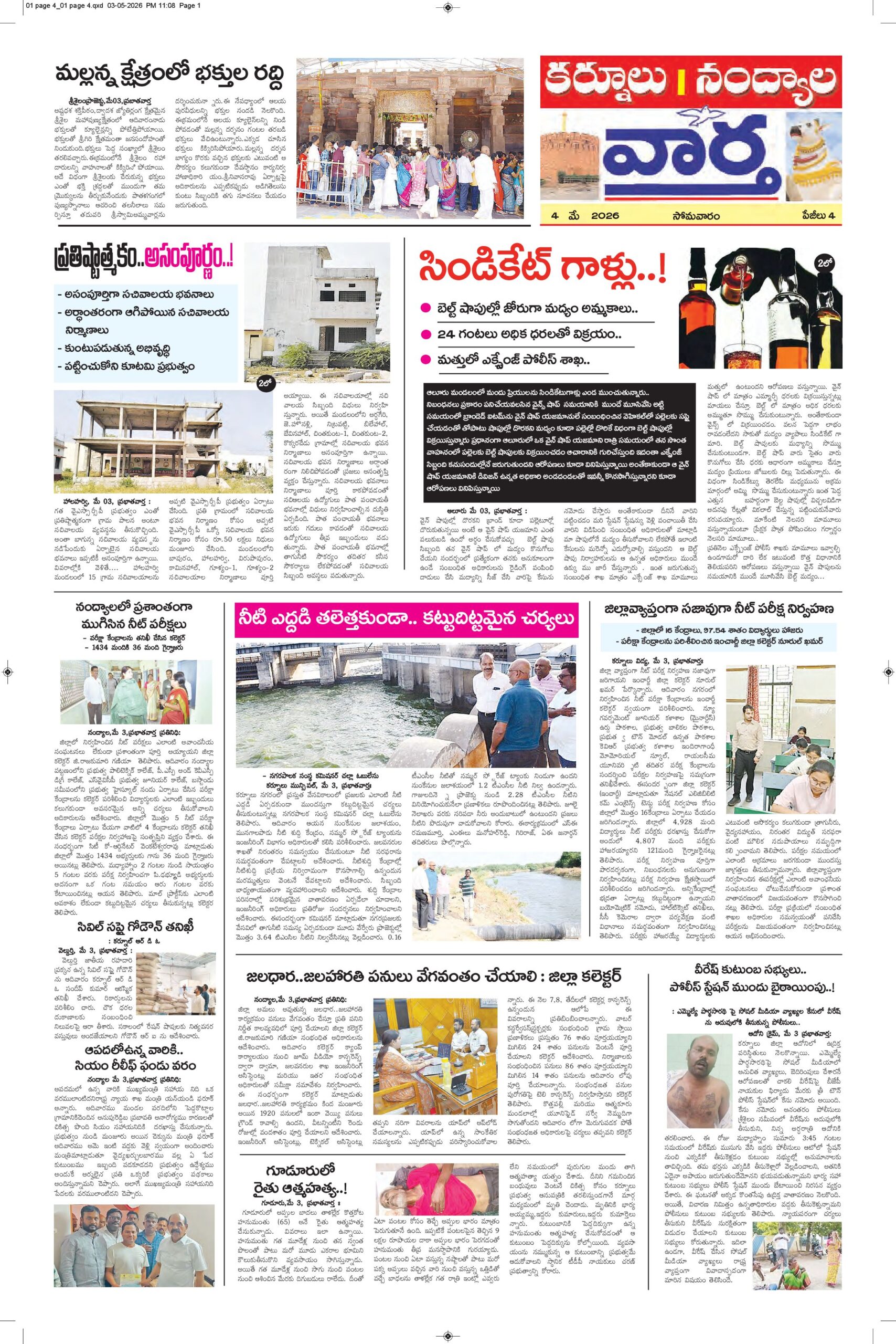Kurnool Tab - 04 May 2026
