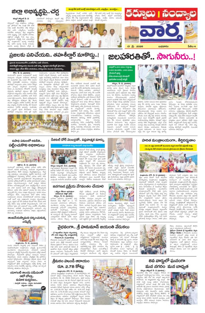Kurnool Tab - 13 May 2026