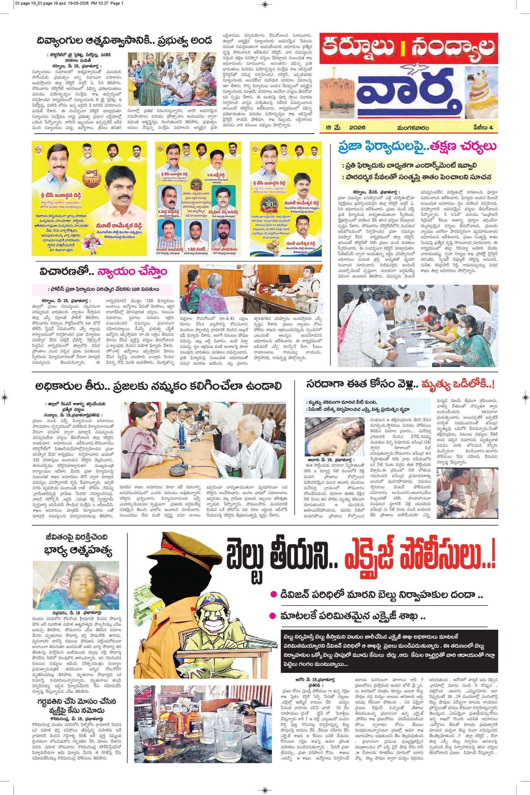 Kurnool Tab - 19 May 2026