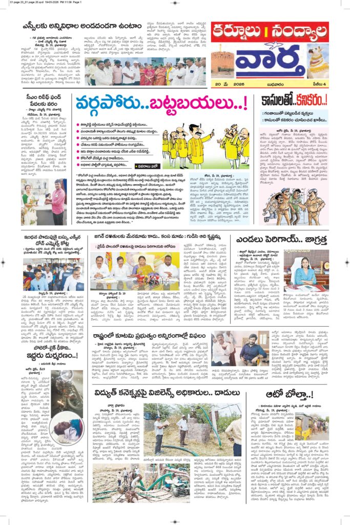 Kurnool Tab - 20 May 2026